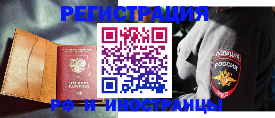 временная регистрация для школы в Елизово